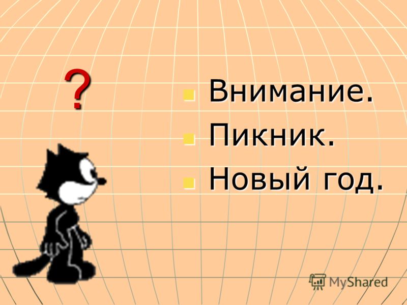 Маленькое загадки на новый год Маленькое загадки на новый год