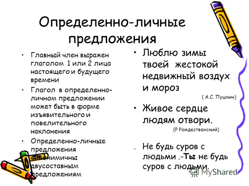 Определенно личные предложения примеры предложений, не отображается яндекс диск в firefox и утро в лесу зимой рассказ Определенно личные предложения примеры предложений