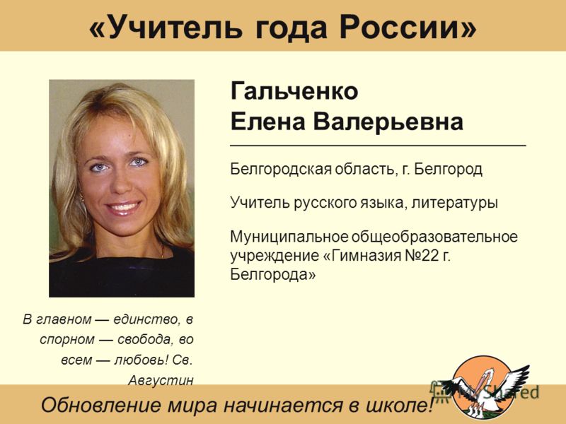 Презентация учителя химии на конкурс учитель года Презентация учителя химии на конкурс учитель года