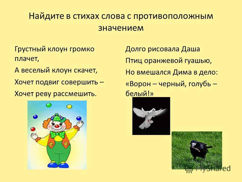 Весёлыу картинки по русскому языку 2 класс