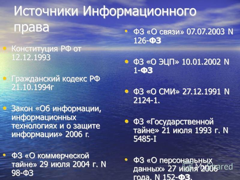 Источники информации в информационных отношениях Источники информации в информационных отношениях