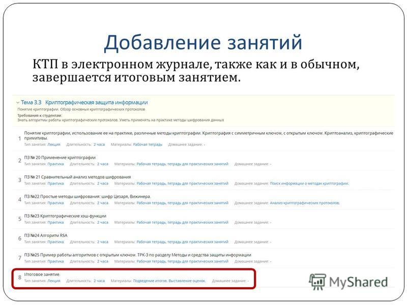 Написать ктп в новый электронный журнал москва 2018 войти Написать ктп в новый электронный журнал москва 2018 войти