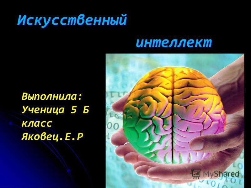 Искусственный интеллект программа для андроид скачать бесплатно