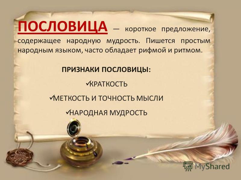 Точность это пословица Пословиц про Точность надоть - обсуждение на форуме «Культура, личность.»