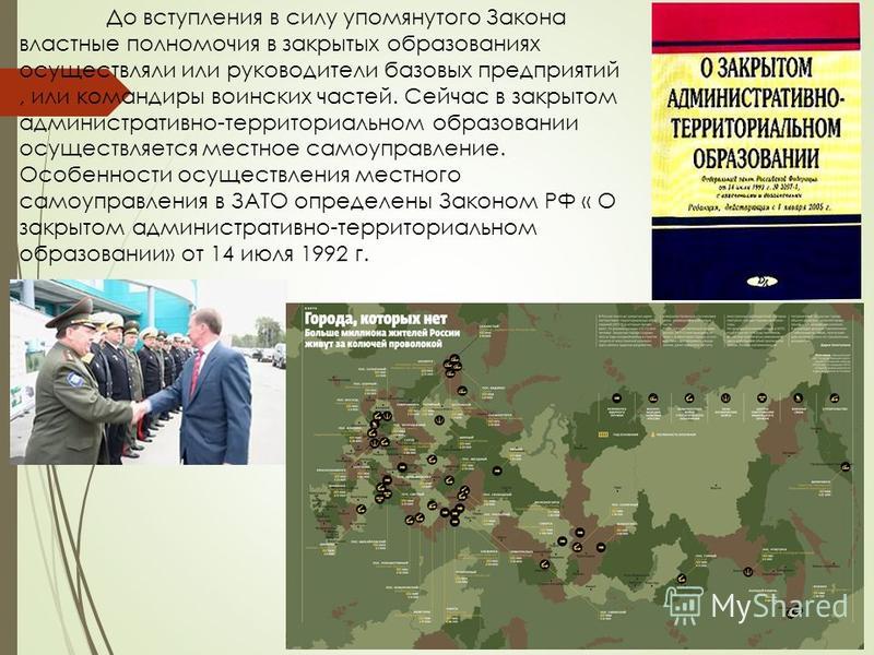 Особенности организации местного самоуправления в зато презентация