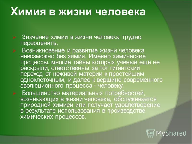 Эссе На Тему Химия В Моей Жизни Эссе На Тему Химия В Моей Жизни