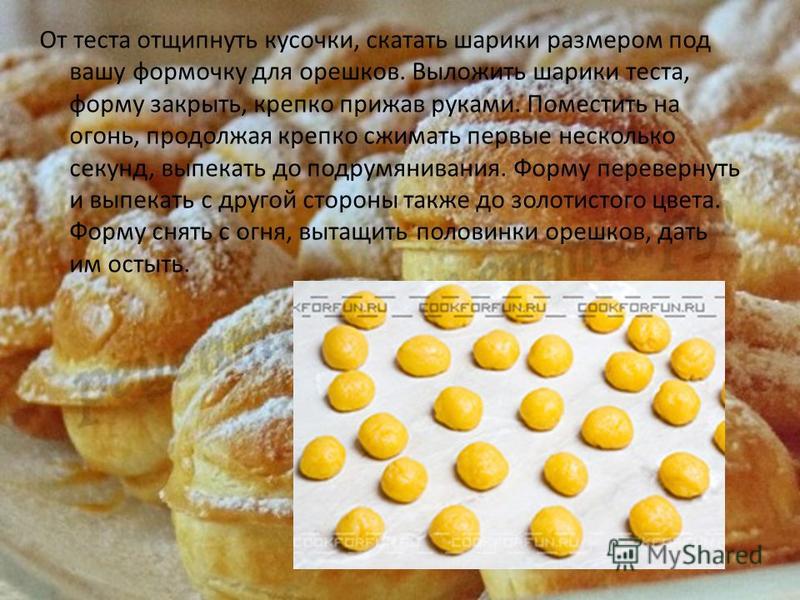 Как сделать орешки со сгущенкой в орешнице рецепт с фото Как сделать орешки со сгущенкой в орешнице рецепт с фото