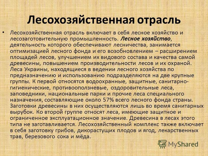 Лесоводство и прочая лесохозяйственная деятельность патент Ответы чем отличается обвинительный акт от обвинительного