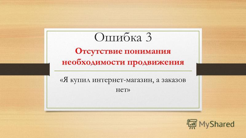 Почему Нет Заказов В Интернет Магазине Почему Нет Заказов В Интернет Магазине