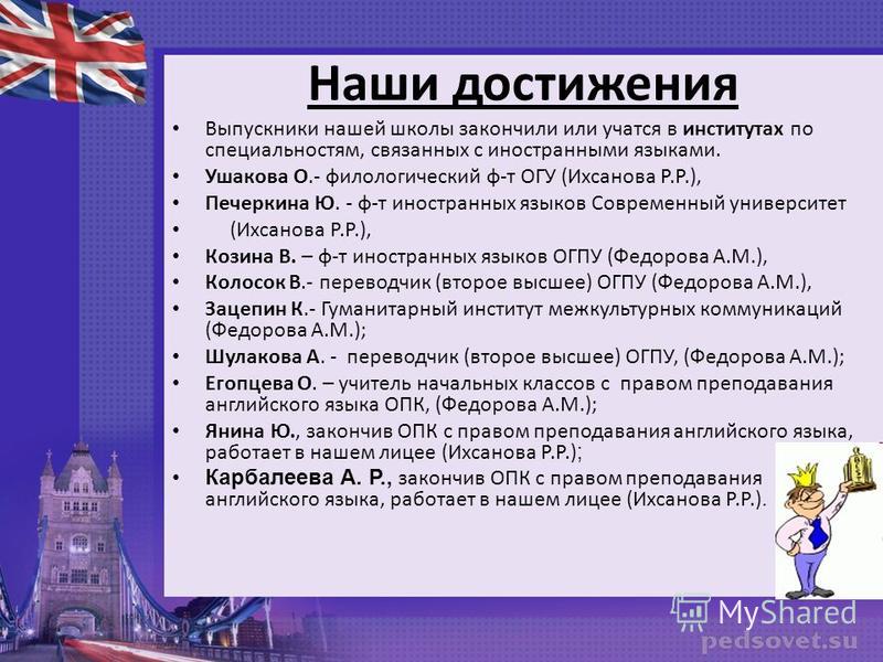 Связанных с иностранным языком Связанных с иностранным языком