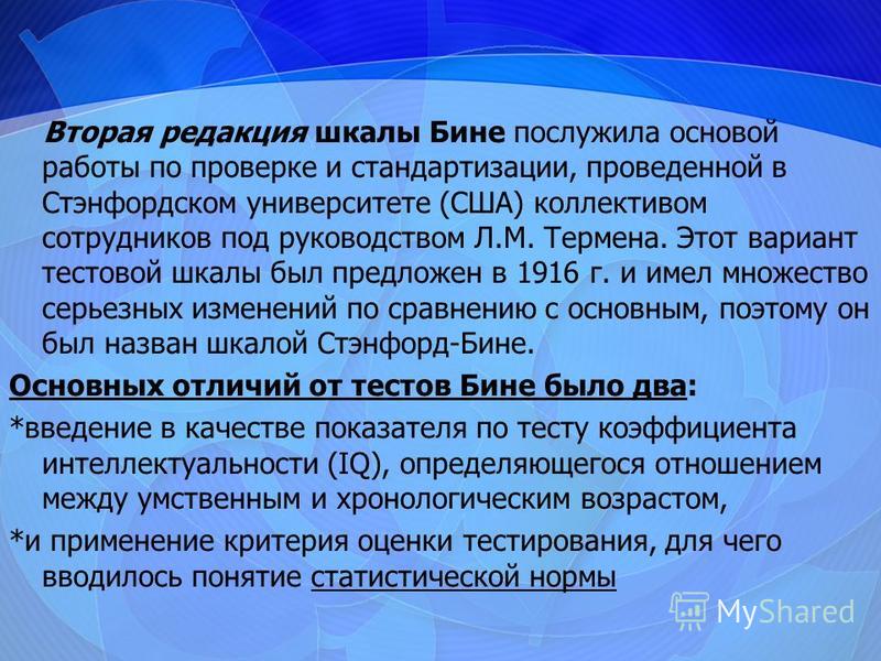 Развитие психодиагностики в е гг. 5 страница
