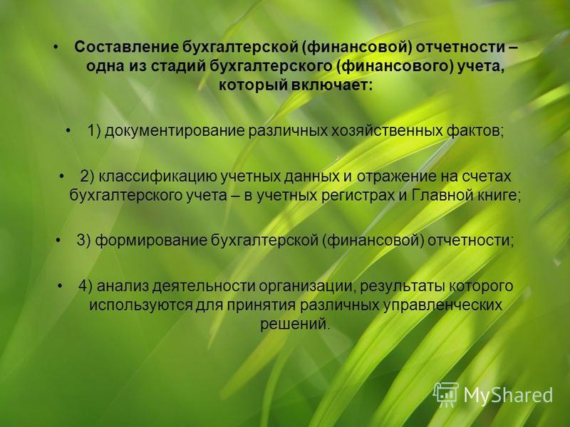 Курсовая Работа На Тему Составление Бухгалтерской Отчетности