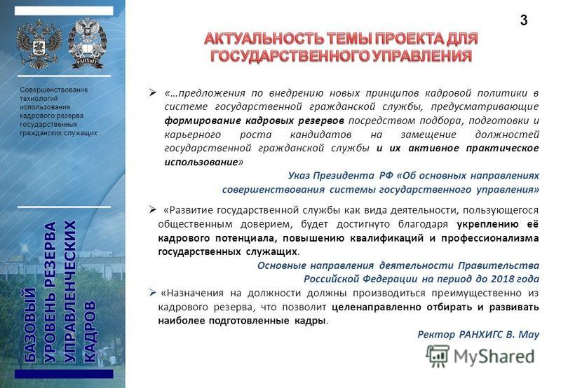 Кадровый резерв государственной службы и порядок его формирования Исправление ошибок в трудовой книжке: примеры