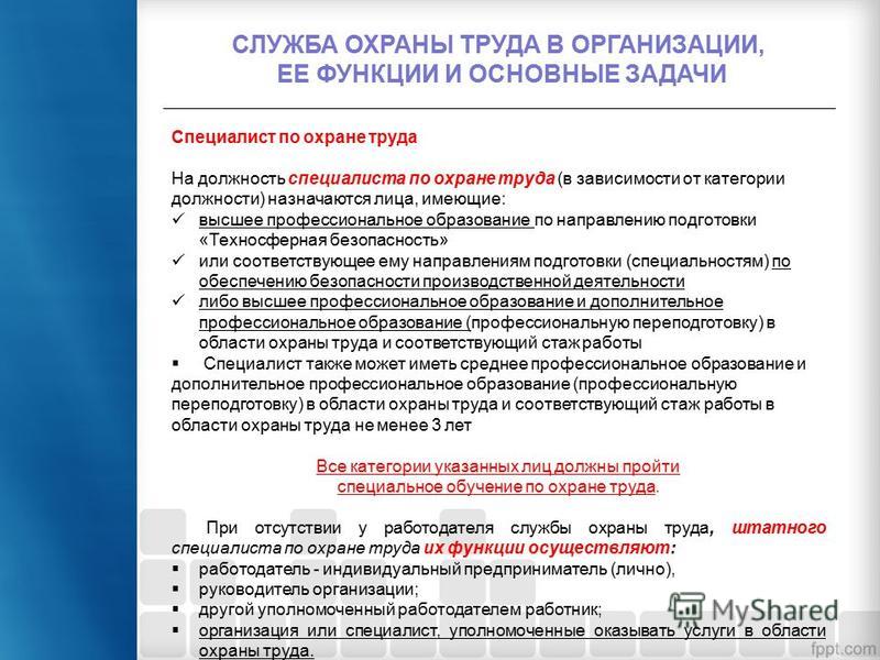Сколько специалистов по охране труда должно быть на 100 человек работников Исковое заявление об отказе от отцовства (образец)