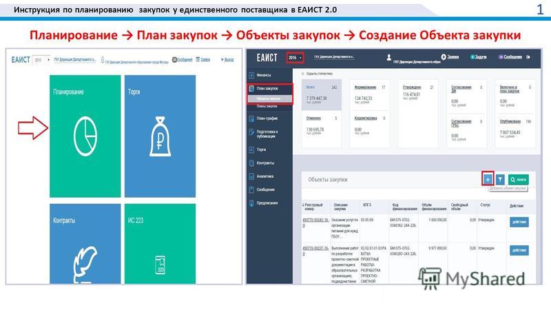 еаист 2.0 инструкция пользователя