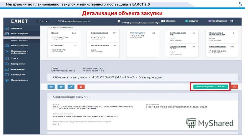 Как выглядит номер закупки