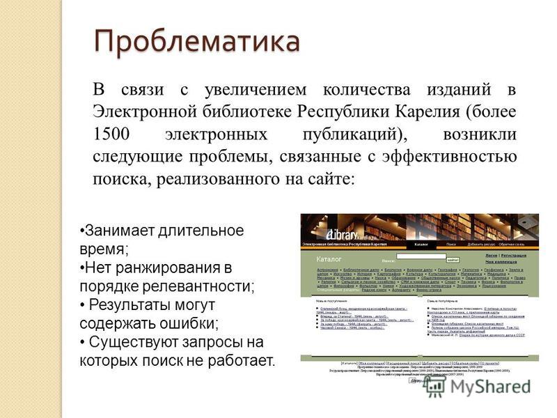 Информационный Поиск В Электронной Библиотеке Практическая Работа Информационный Поиск В Электронной Библиотеке Практическая Работа