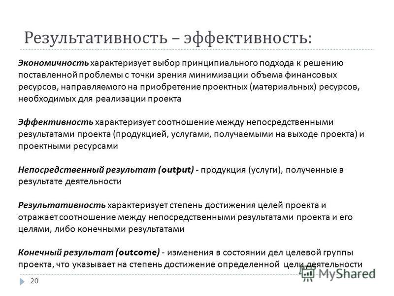 Методы оценки результатов проекта
