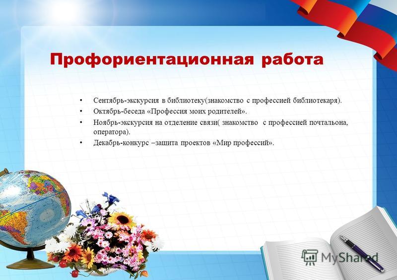 План профориентационных конкурсов План профориентационных конкурсов