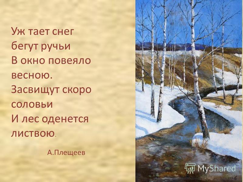 Сочинение Тает Снег 3 Класс Сочинение Тает Снег 3 Класс