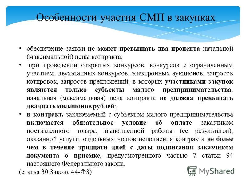 Обеспечение контракта при конкурсе с ограниченным участием Обеспечение контракта при конкурсе с ограниченным участием