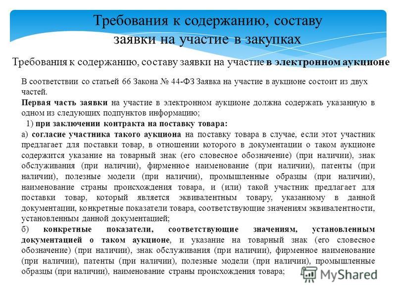 Требования к содержанию и составу заявки и инструкция по ее заполнению Должностные инструкции по подразделениям предприятия и