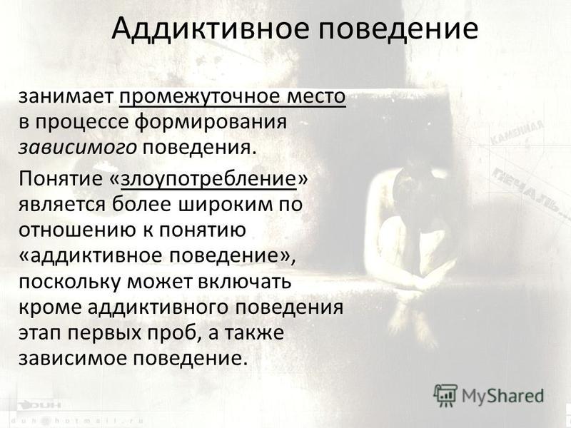 Зависимое поведение в отношениях Зависимое поведение в отношениях
