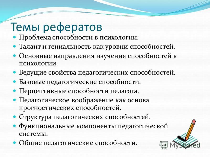 Курсовая работа по теме Педагогические способности, их структура и развитие