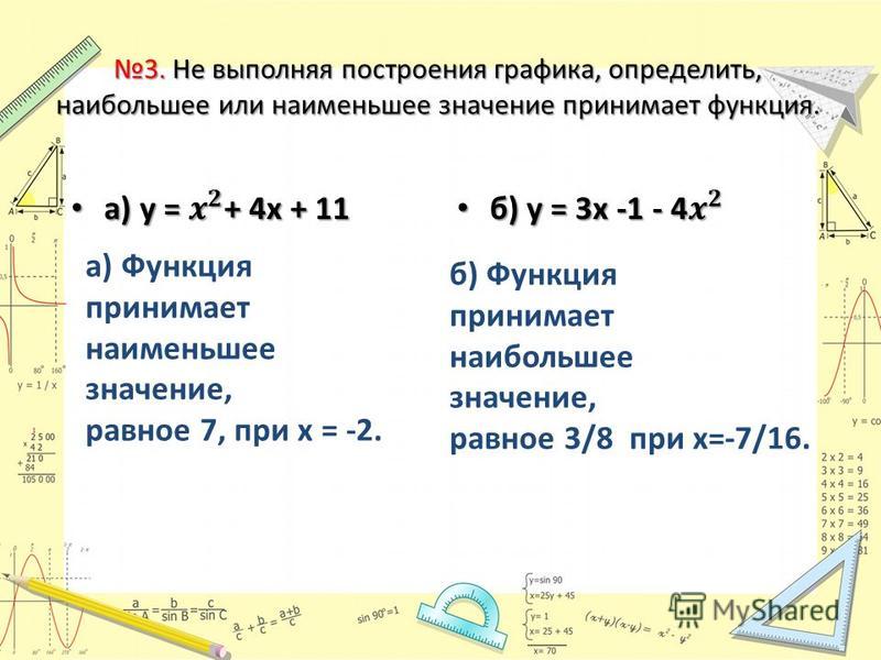 Презентация на тему: "Логарифмическая функция, её график и свойства. Функция вид