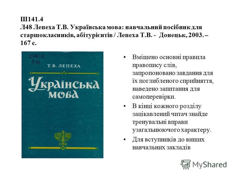 Реферат: Генеза української національної мови