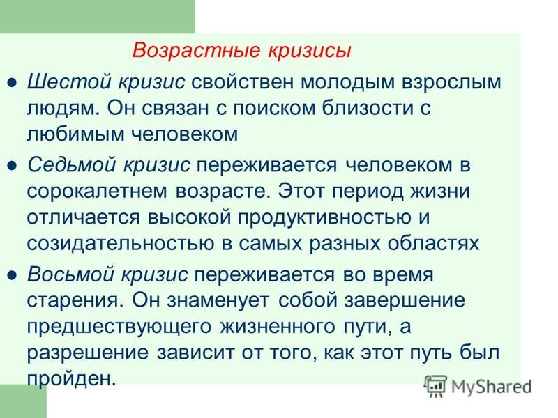 Что такое кризис с чем он связан Что такое кризис с чем он связан