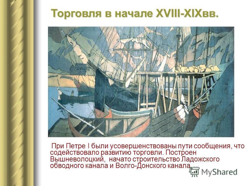 Бурный рост мануфактур при петре i связан с Бурный рост мануфактур при петре i связан с