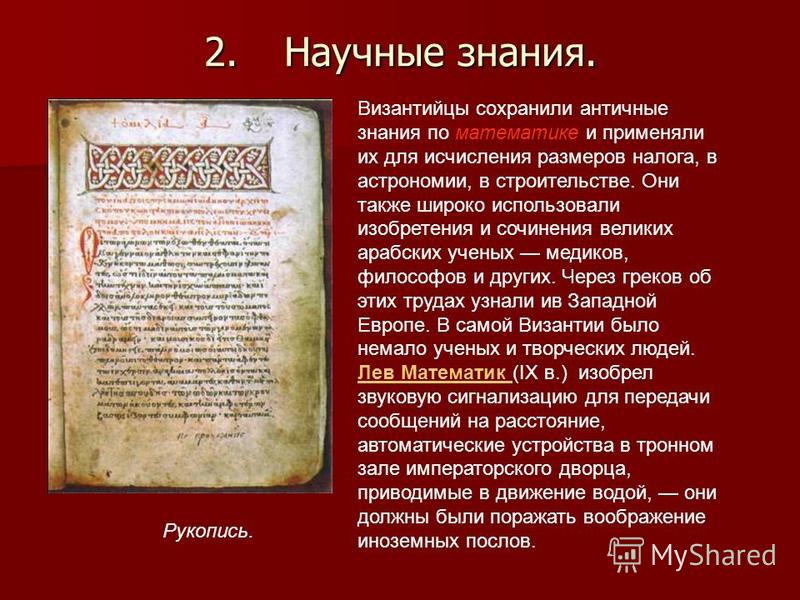 Контрольная Работа На Тему Культура Византии