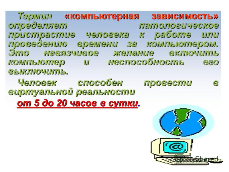 Термины связанные с компьютером и интернетом Термины связанные с компьютером и интернетом