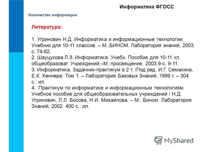 Готовые домашние задания по информатике 10 класс к учебнику угринович