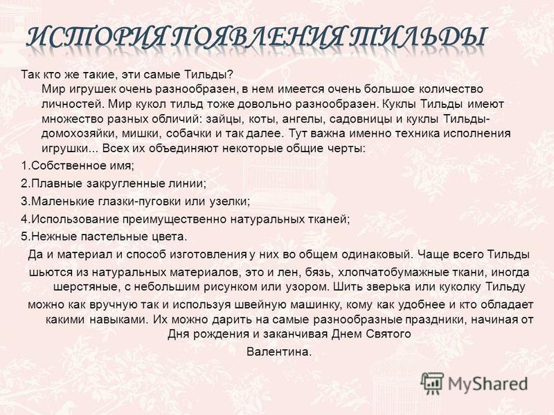 Кукла в технике тильд Кукла в технике тильд