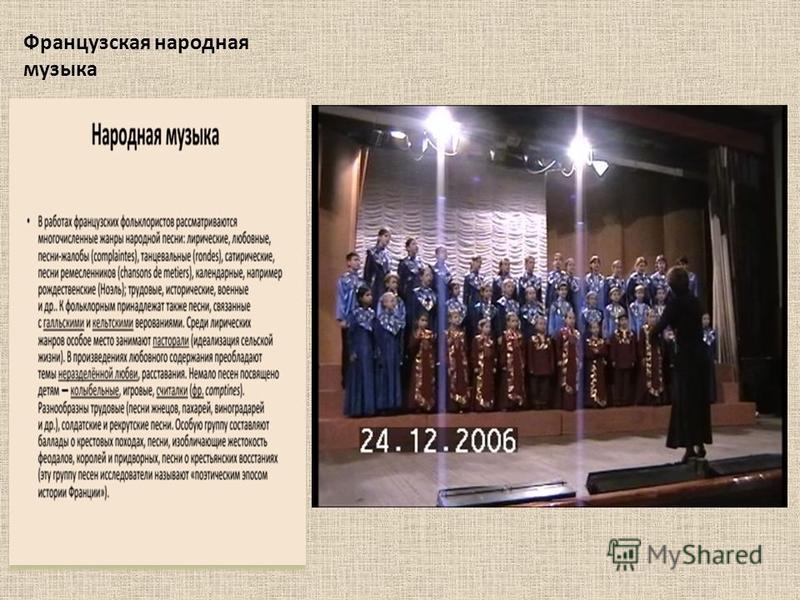 Музыка скачать французская