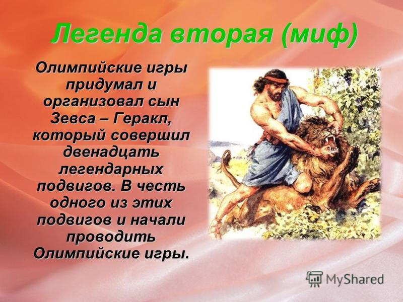 С этим городом связаны поверья о геракле С этим городом связаны поверья о геракле