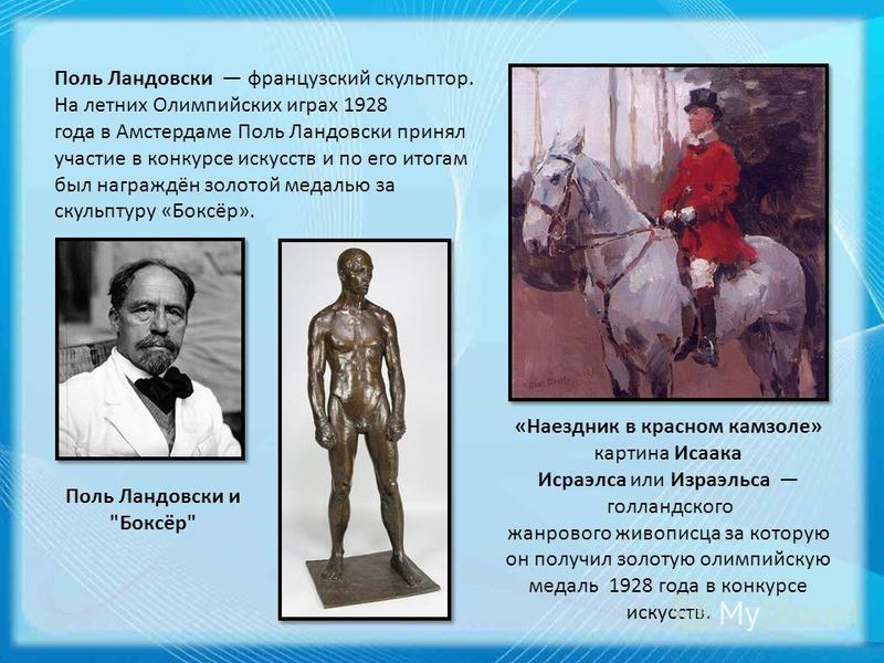Конкурс искусств на олимпиаде Конкурс искусств на олимпиаде