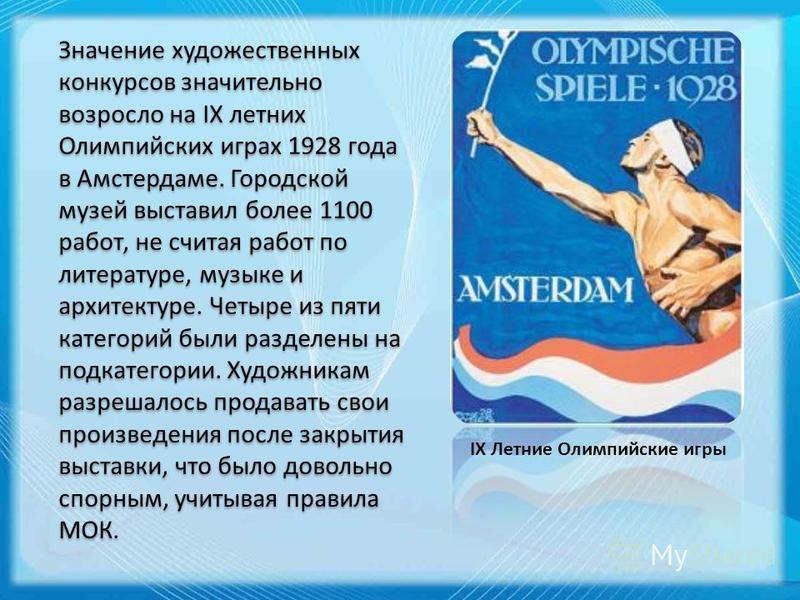 Конкурс искусств на олимпиаде Конкурс искусств на олимпиаде
