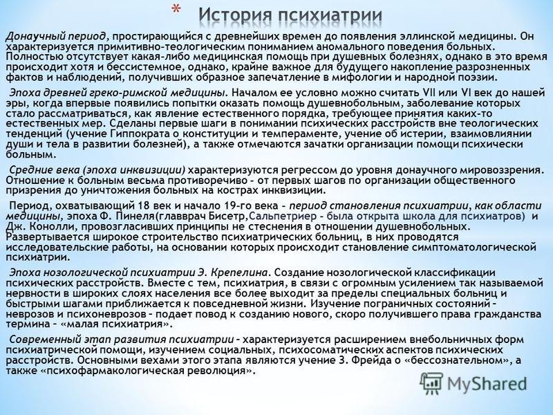 Статус психиатрического больного Статус психиатрического больного