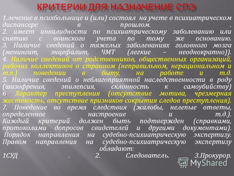 Как снять психиатрический диагноз без стационара