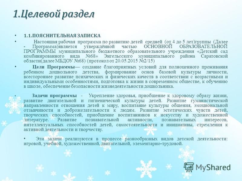 Рабочая Программа Воспитателя Доу По Фгос 1 Младшая Группа