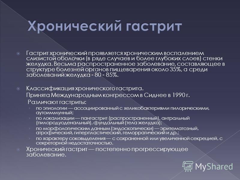 Курсовая работа: Процесс лечения собак с диагнозом хронический гастрит