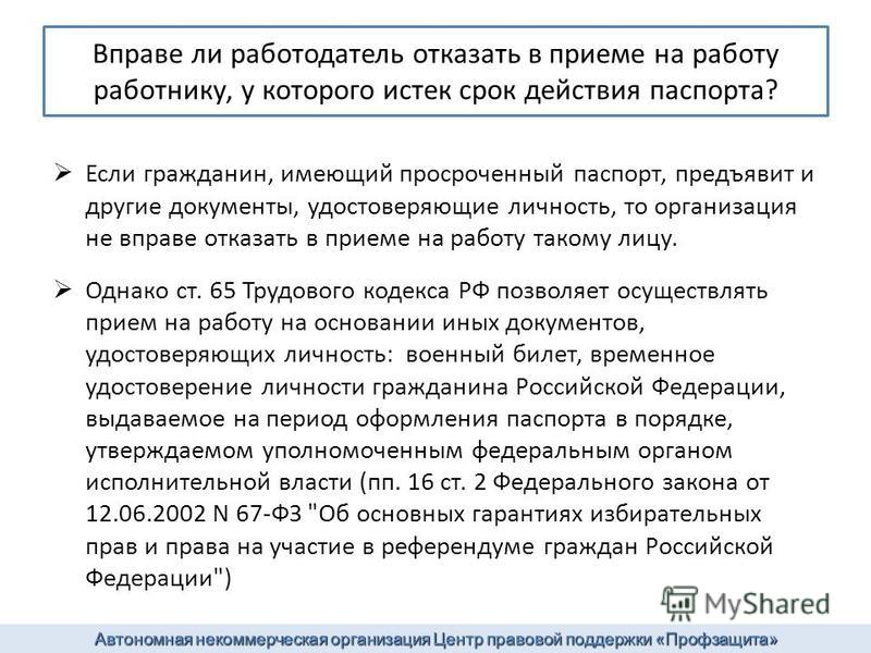 Имеет ли право работодатель отказать беременной в трудоустройстве 49