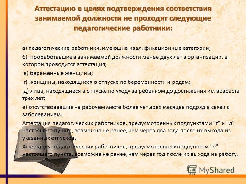 Аттестация на первую категорию воспитатель 2025 пример Презентация на соответствие занимаемой должности воспитатель доу
