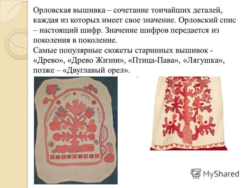 Птица счастья в вышивке Птица счастья в вышивке