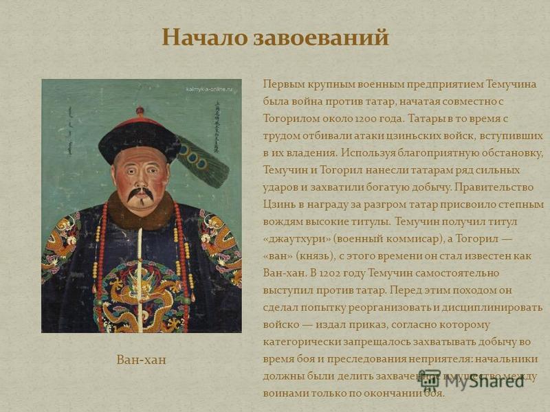 Доклад по теме Чингисхан 