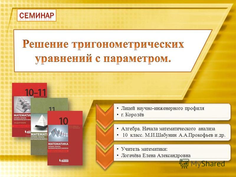 Алгебра 10 класс прокофьев