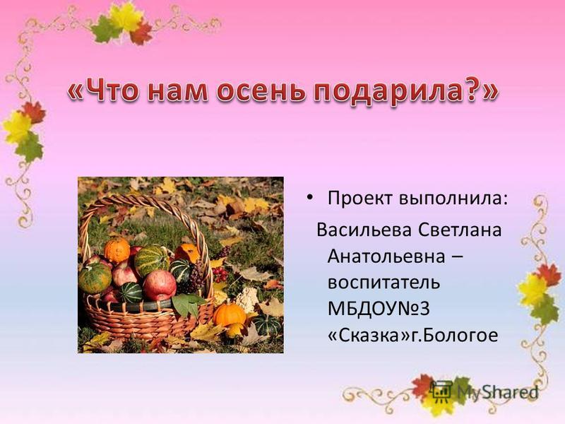 Беседа что нам осень подарила в средней группе Беседа что нам осень подарила в средней группе
